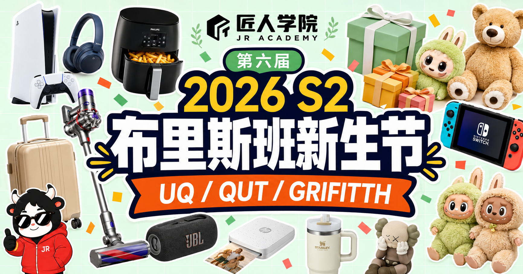 2026 S2 布里斯班新生节｜5000+礼品 · 现场抽奖